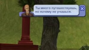 СЕКРЕТЫ путешествий симс 2