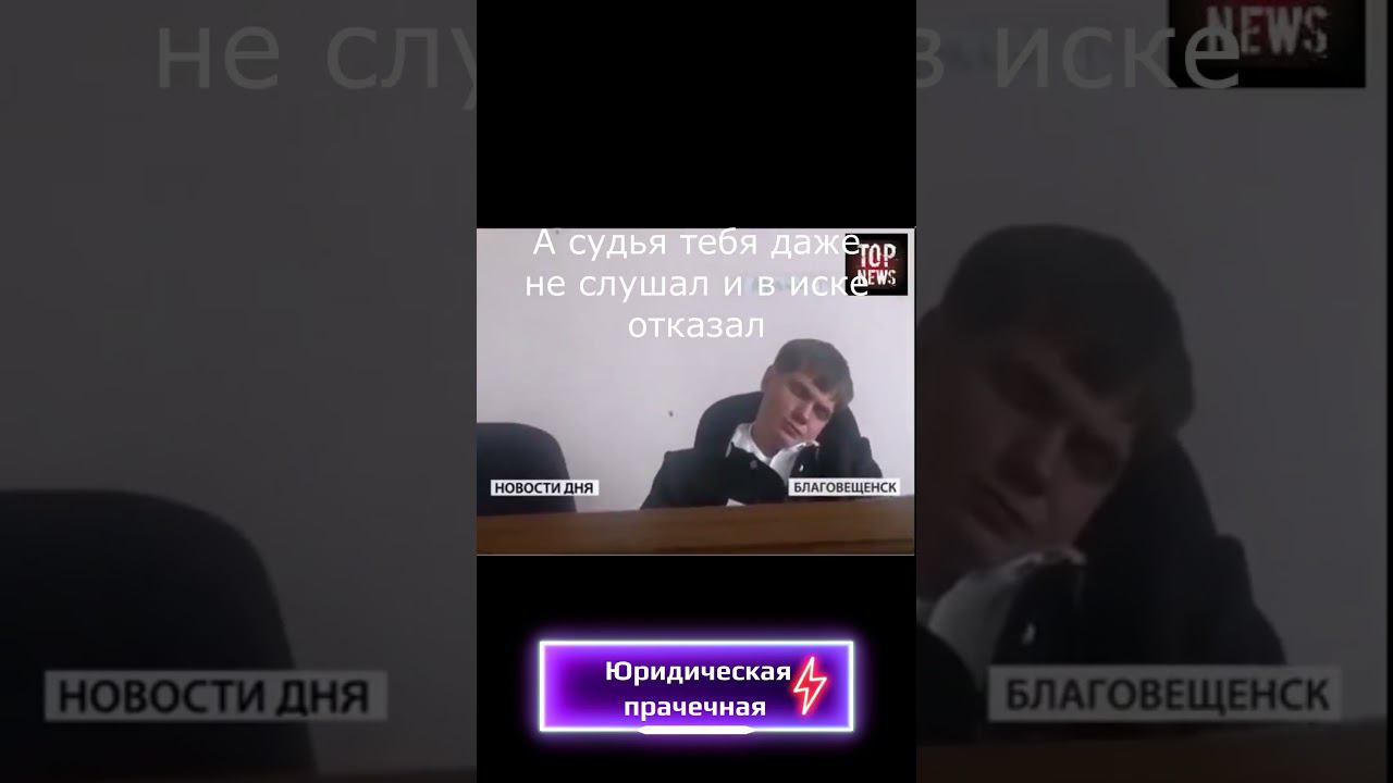 Что делать, когда проиграл важный суд? смотреть онлайн