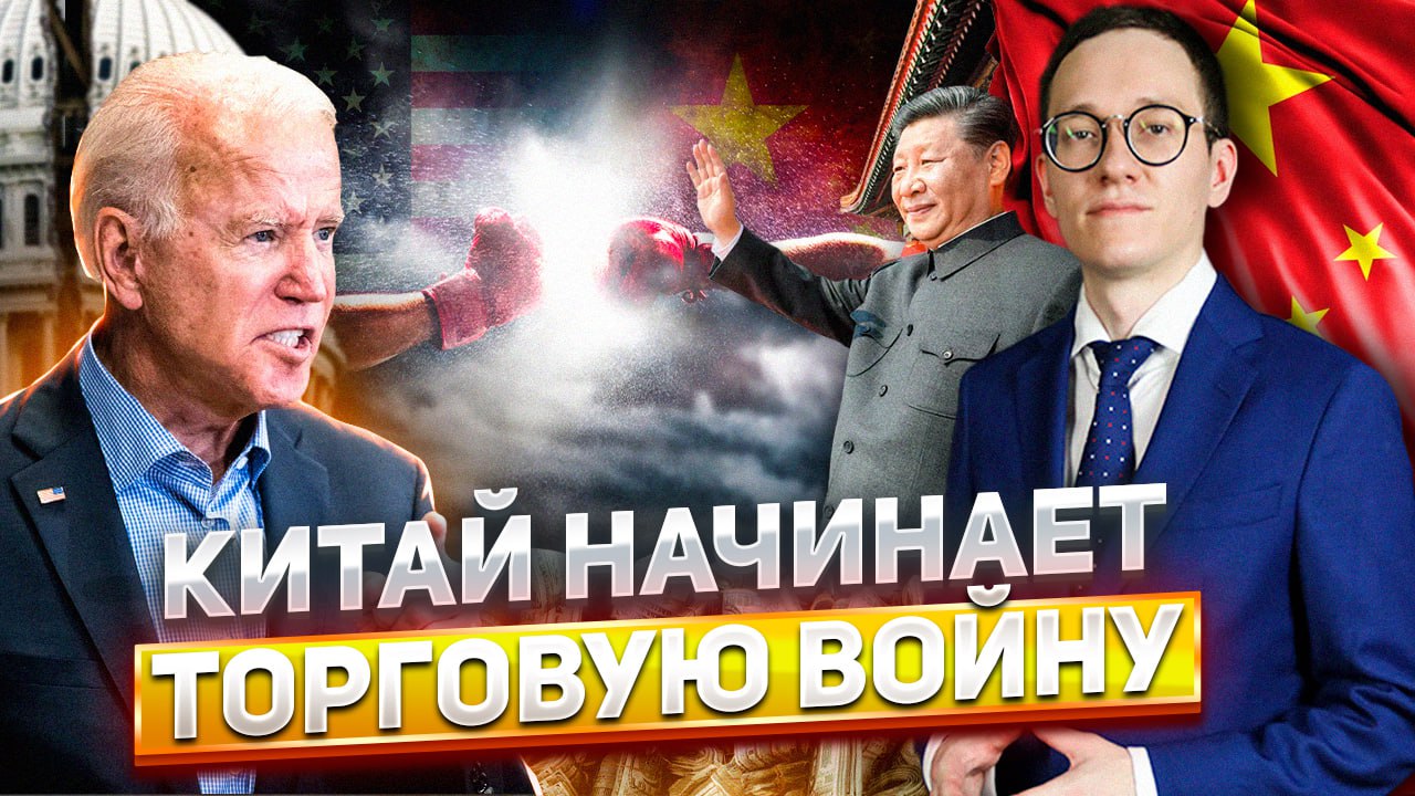 Запад вздрогнет: Китай начинает Торговую Войну с США | Геоэнергетика Инфо