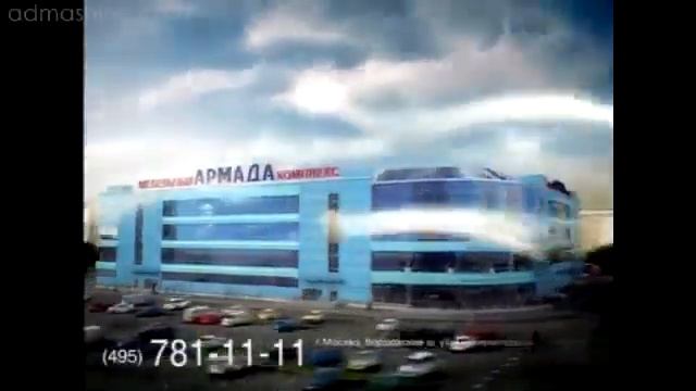 Сеть магазинов Армада