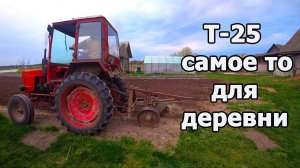 Трактор Т-25. Вспашка и боронование. Подготовка к посадке картошки.