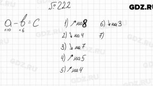 № 222 - Математика 5 класс Мерзляк