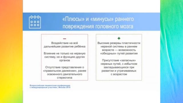 Детский Церебральный Паралич ( ДЦП ) это