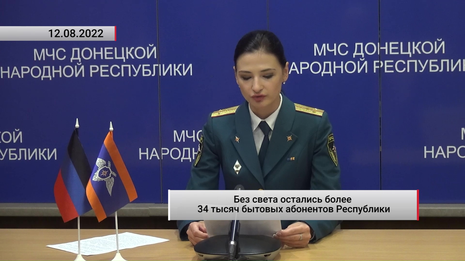 Без света остались более 34 тысяч бытовых абонентов Республики. Актуально. 12.08.2022