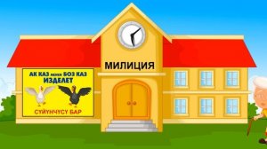 Эки шайыр каз (Жили у Бабуси Два Весёлых Гуся)