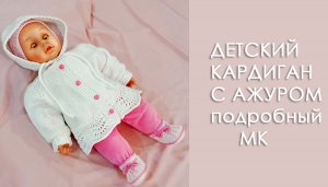 Кардиган с ажуром / Летняя кофточка с капюшоном МК часть1