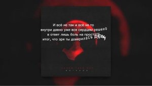 RAIKAHO "Зачем тебе он" текст