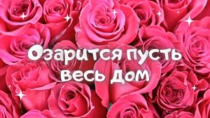 С Днём рождения Нина. Поздравление для Нины. Красивый стих