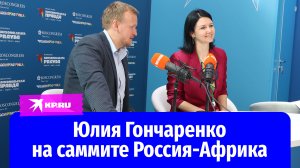 Юлия Гончаренко в интервью «Радио «Комсомольская правда»»