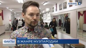 В Краснодаре во Дворце искусств «Премьера» состоялась премьера спектакля «Формула любви»