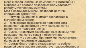 Cода и Мёд для Мужской Потенции. Влияние Соды с Мёдом для Потенции