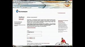 Взлом U-Tel и Ростелеком
