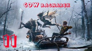 Прохождение God of War [Ragnorek] #k2kg  #прохождение #ragnorek #gowragnarok #god of war #часть11