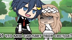 [meme]-И что мне сделает твоя сестра?[гача лайф]
