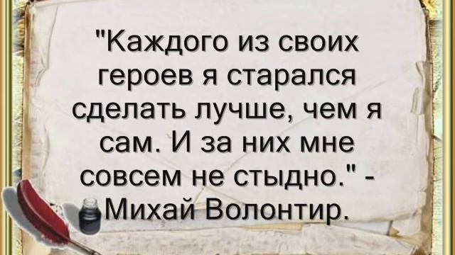 Михай Волонтир смотреть онлайн