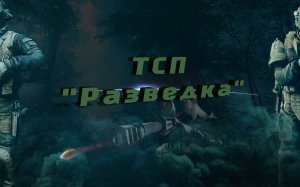 Курсы выживания, начальный этап.