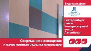 Экскурсия по ЖК "Хрустальные ключи"