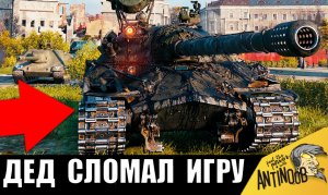 ИС-7 загнали в угол и окружили! Дедушка пошёл на рекорд - Вот что из этого вышло!