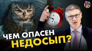 Спать как Штирлиц, как Леонардо или не спать совсем? Михаил Полуэктов. Ученые против мифов 17-6