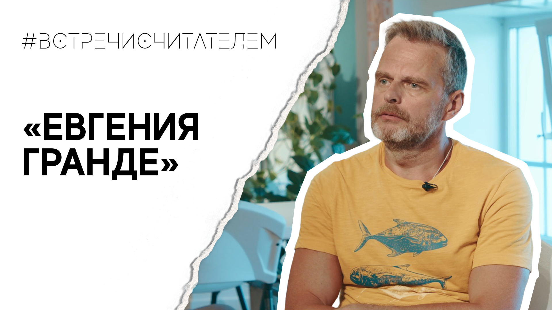 Настольная книга для правящих элит | #встречисчитателем (2023)