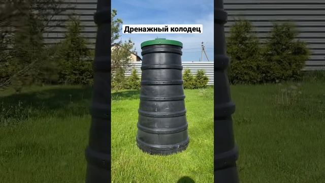 Дренажный колодец. #септикдлядачи #септик #септикподключ