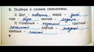Тренажёр по русскому языку 2 класс шклярова стр 8 номер 3 ответы решение