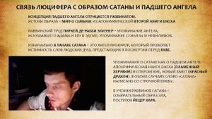 Лекция #1. Кто такой Люцифер? Генезис и семантика образа.