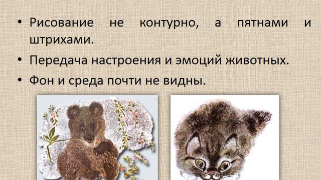 Виртуальная презентация"Е.Чарушин-писатель и художник" смотреть онлайн
