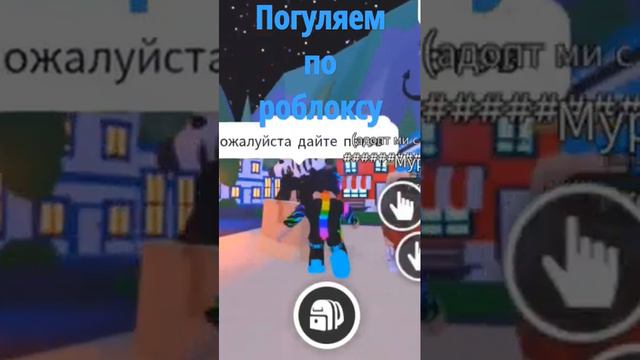 погуляем по роблоксу #cat #play #roblox #игры #игра #много