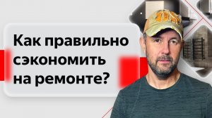 Как сэкономить на ремонте квартиры без ущерба качеству? Правильная экономия на работах и материалах