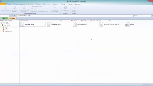 Гранд-Смета. Урок 25. Обзор изменений в версии 2019 смотреть онлайн