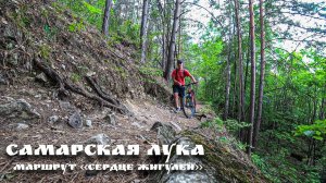 CАМАРСКАЯ ЛУКА на велосипеде. Маршрут СЕРДЦЕ ЖИГУЛЕЙ. Стоит ли туда ЕХАТЬ? Лютая ЖАРА, и нет ВОДЫ.