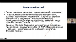 Герпес и паппиломавирус в повторных неудачах ЭКО