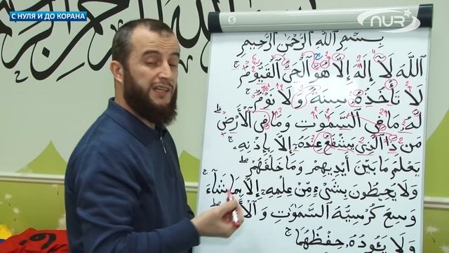 С нуля и до Корана: урок №46