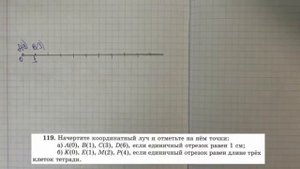Решение задания №119 из учебника Н.Я.Виленкина "Математика 5 класс" (2013 год)