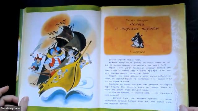 Листаем детские книги, Доктор Айболит, Чуковский, Лабиринт смотреть онлайн