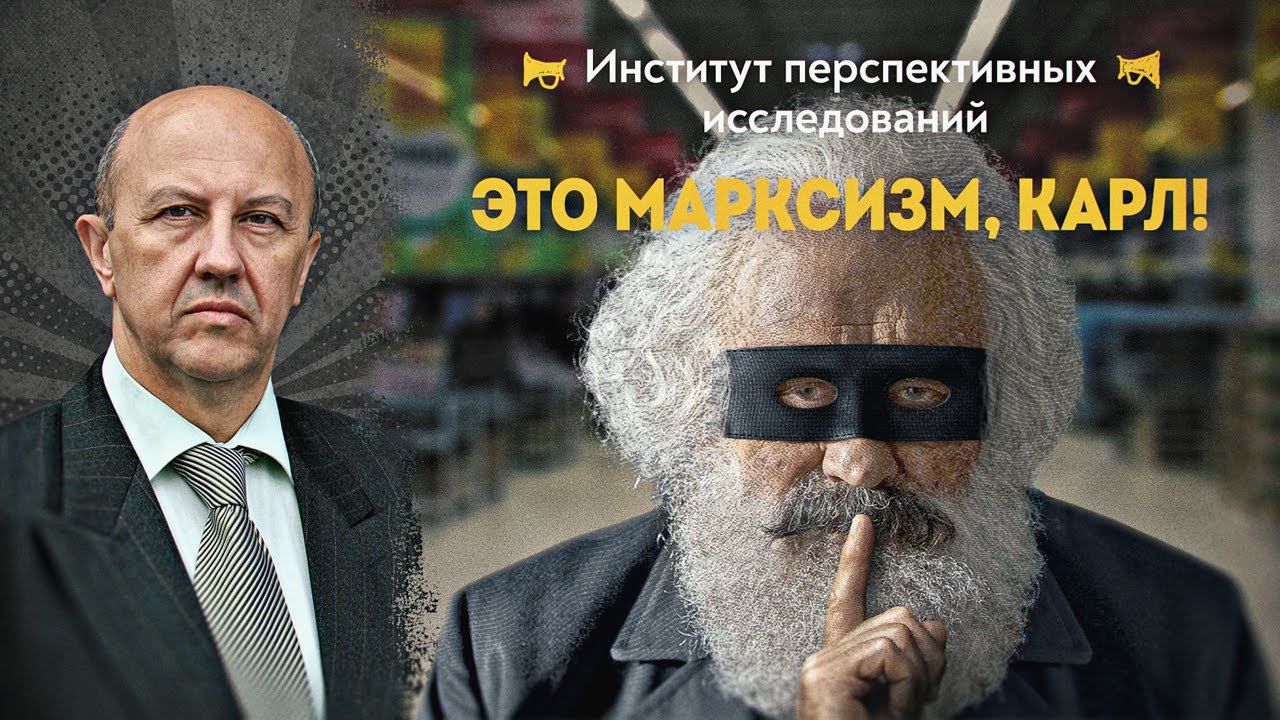 Темная сторона Маркса