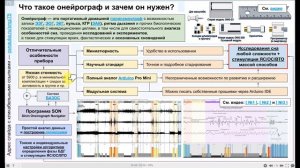 Что такое онейрограф и зачем он нужен?