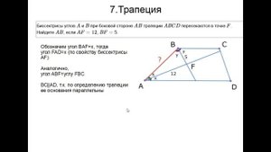 ОГЭ 23 КАК РЕШИТЬ ЗАДАЧУ НА БИССЕКТРИСЫ В ТРАПЕЦИИ