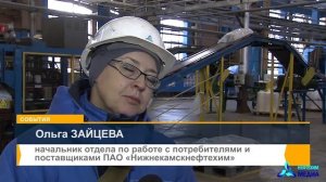 На заводе синтетического каучука провели приемку готовой продукции.