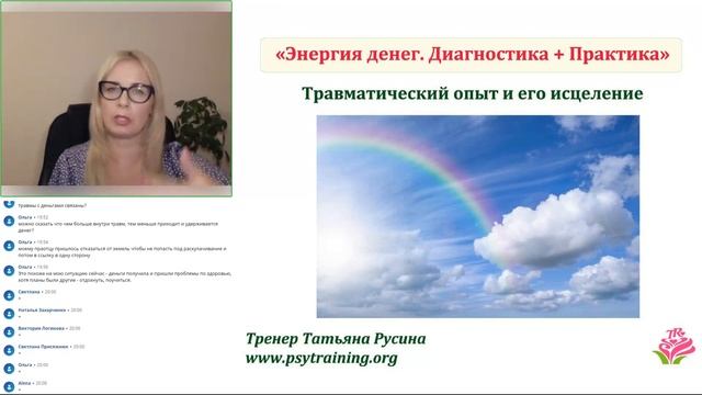 Энергия денег. Диагностика + Практика смотреть онлайн