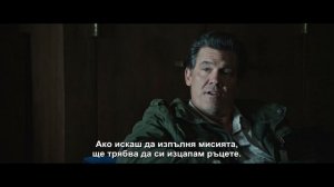 Сикарио 2: Солдадо - трейлър