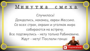 Минутка смеха Отборные одесские анекдоты Выпуск 334