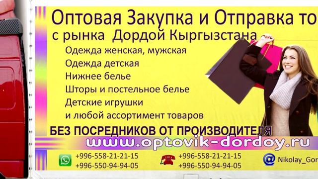 оптовик Дордой