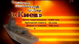 Тяжелый авианесущий крейсер Киев, история