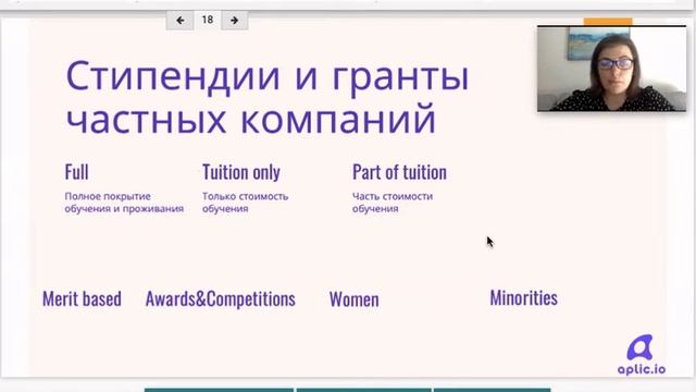 КОРПОРАТИВНЫЕ СТИПЕНДИИ ДЛЯ ОБУЧЕНИЯ ЗА ГРАНИЦЕЙ смотреть онлайн
