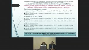 WEB-семинар по вопросам подготовки и сдачи годовых статистических отчетов за 2021 год. (День 2)