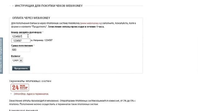 Пополнение баланса в сервисе e(taxi) за WebMoney смотреть онлайн