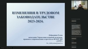 Изменения в Трудовом законодательстве 2023-2024г.