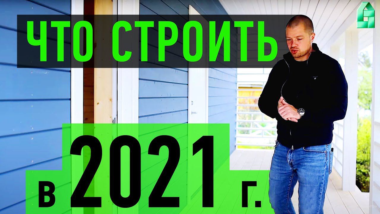 ДОСТУПНЫЙ ОДНОЭТАЖНЫЙ КАРКАСНЫЙ ДОМ 6х9м с террасой. Отзывы заказчика ЛенСтройДом